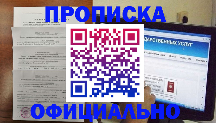 временная регистрация для школы в Жирновске